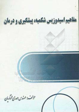 مفاهیم اسیدوزیس شکمبه، پیشگیری و درمان