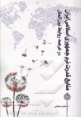 منابع قدرت نرم جمهوری اسلامی ایران در عرصه روابط بین‌الملل