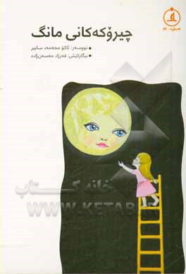 چیروکه‌کانی مانگ