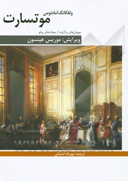 موومان‌های برگزیده از سونات‌های پیانو