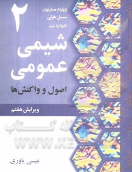 شیمی عمومی