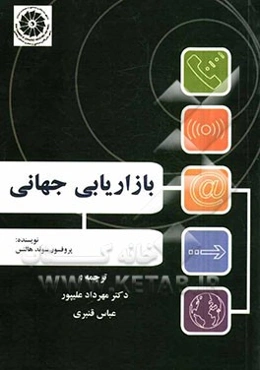 بازاریابی جهانی