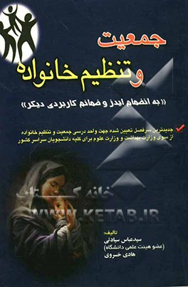 جمعیت و تنظیم خانواده "به انضمام ایدز و ضمائم کاربردی دیگر