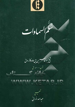 سلم السماوات