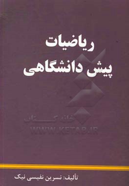 ریاضیات پیش‌دانشگاهی