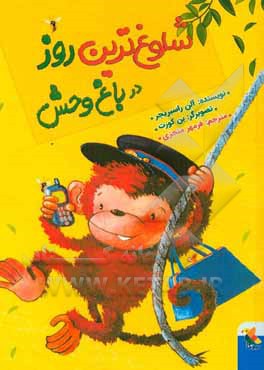 شلوغ‌ترین روز در باغ‌وحش