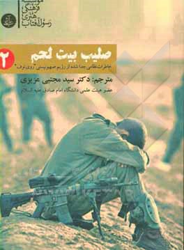 صلیب بیت‌لحم (بازگشت به بیت‌لحم)