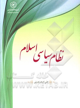 نظام سیاسی اسلام