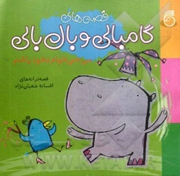 من نمی‌خوام نخود باشم