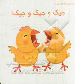 جیک و جیک و جیک!