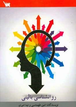 روانشناسی بالینی