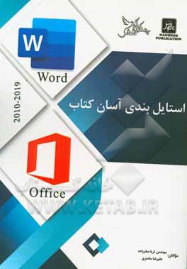 استایل‌بندی آسان کتاب