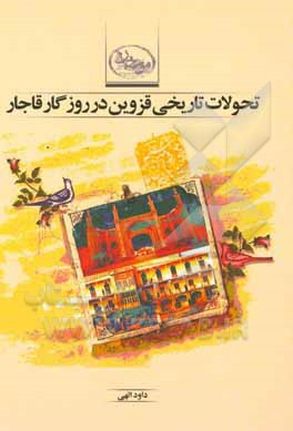 تحولات تاریخی قزوین در روزگار قاجار