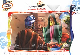 حنا (س) مادر حضرت مریم (س)