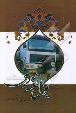 یول نغمه‌لری