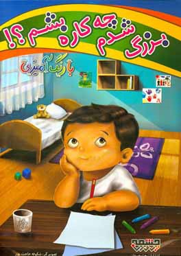 بزرگ شدم چه کاره بشم؟!