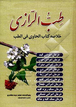 طب الرازی