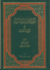 احکام المضاربه فی ثوبها الجدید