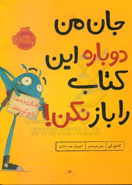 جان من دوباره این کتاب را باز نکن!