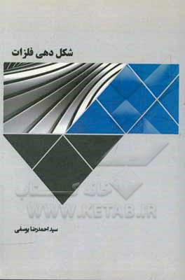 شکل‌دهی فلزات