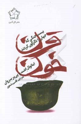 قرن خون 1914 - 2014: بیست جنگی که جهان را دگرگون کردند