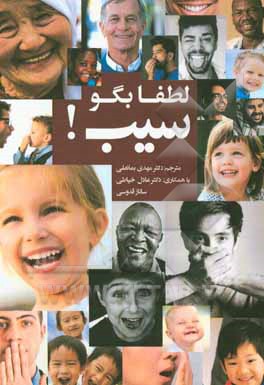 لطفا بگو سیب!