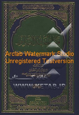 مباحث الالفاظ: تقریرا الابحاث سماحه آیه‌الله‌العظمی السید علی الحسینی السیستانی (دام‌ظله‌العالی)