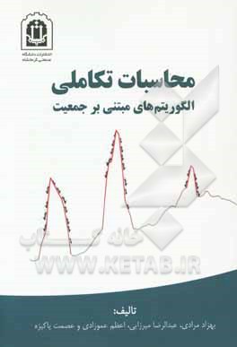 محاسبات تکاملی الگوریتم‌های مبتنی بر جمعیت