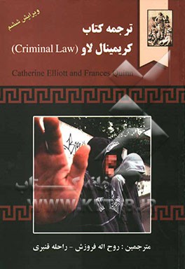 ترجمه کتاب کریمینال لاو (Criminal law