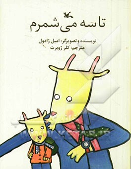 تا سه می‌شمرم