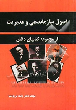 اصول سازماندهی و مدیریت