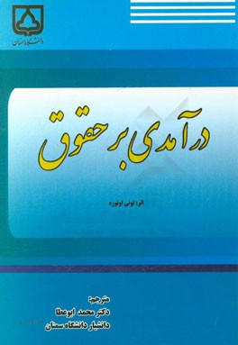 درآمدی بر حقوق