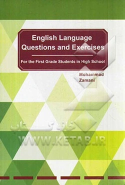 جدیدترین آزمون‌ها و نمونه سوالات استاندارد زبان انگلیسی 1 متوسطه - کلیه رشته‌ها