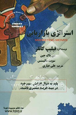 استراتژی بازاریابی