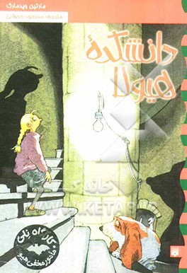 دانشکده هیولا