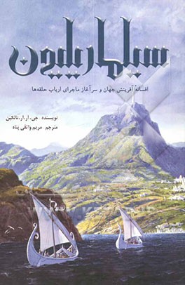 سیلماریلیون