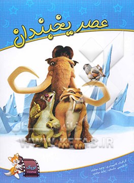 عصر یخبندان