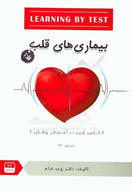 بیماری‌های قلب