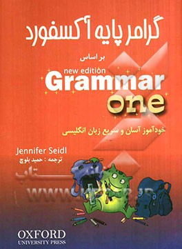 گرامر پایه آکسفورد بر اساس Grammar one