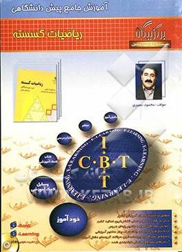 آموزش جامع: ریاضیات گسسته (دوره‌ی پیش‌دانشگاهی