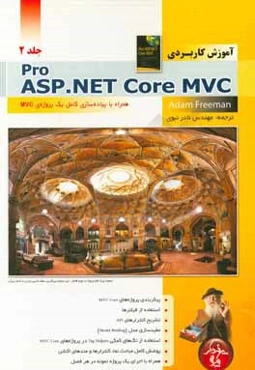 آموزش کاربردی Pro ASP.Net core MVC