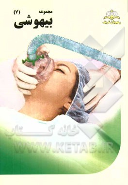 مجموعه بیهوشی مرجع 94