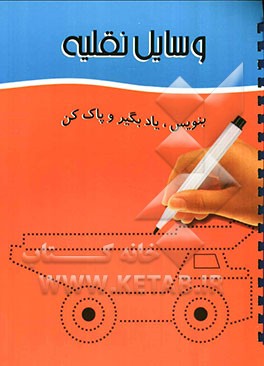 وسایل نقلیه