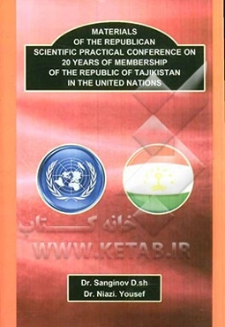 Materials of the republican scientific practical conference on 20 years of membership of the republic of Tajikistan in the United Nations