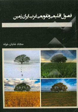 فصول اقلیمی و تقویمی غرب ایران‌زمین