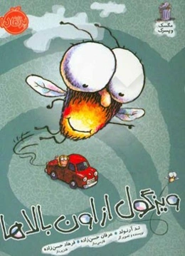 ویزگول از اون بالاها