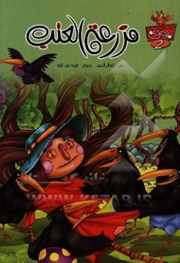 مزرعه العنب