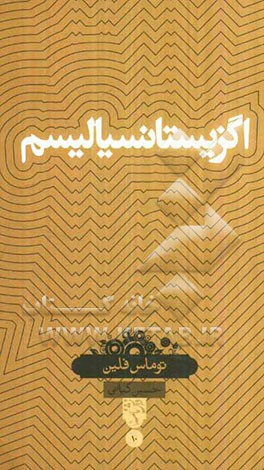 اگزیستانسیالیسم