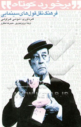 برخورد کوتاه