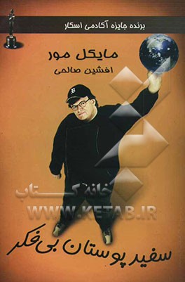 سفیدپوستان بی‌فکر